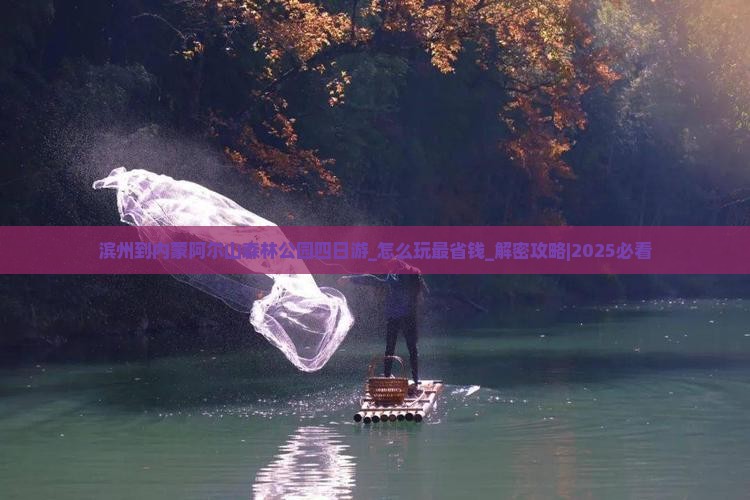 滨州到内蒙阿尔山国家森林公园四日游