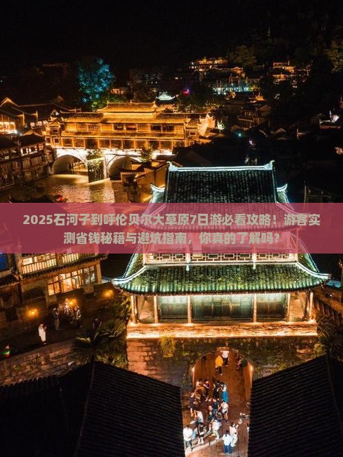 石河子到内蒙呼伦贝尔大草原大型旅游团