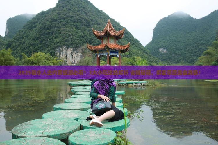 衡水去内蒙旅游小吃