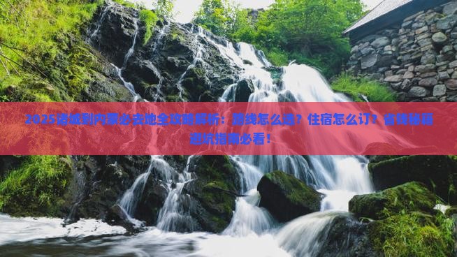 诸城到内蒙必去地