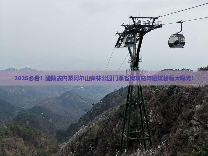 醴陵去内蒙阿尔山国家森林公园门票