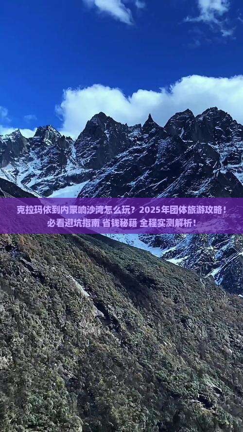 克拉玛依到内蒙响沙湾团体旅游