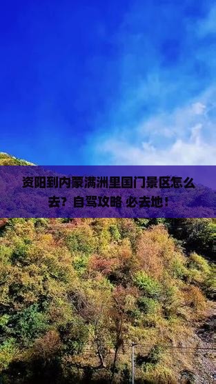 资阳到内蒙满洲里国门景区必去地