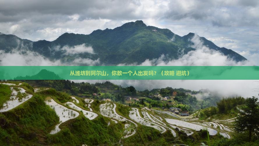 潍坊到内蒙阿尔山国家森林公园个人游