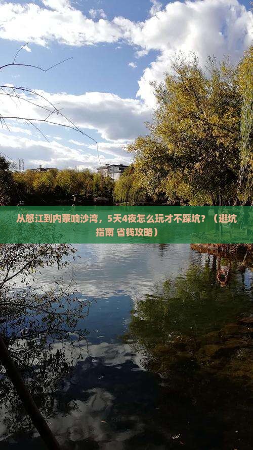 怒江到内蒙响沙湾大型旅游团