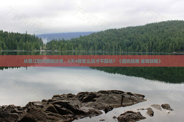 怒江到内蒙响沙湾大型旅游团