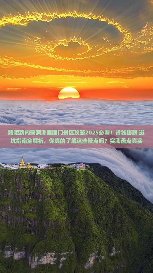 醴陵到内蒙满洲里国门景区景点