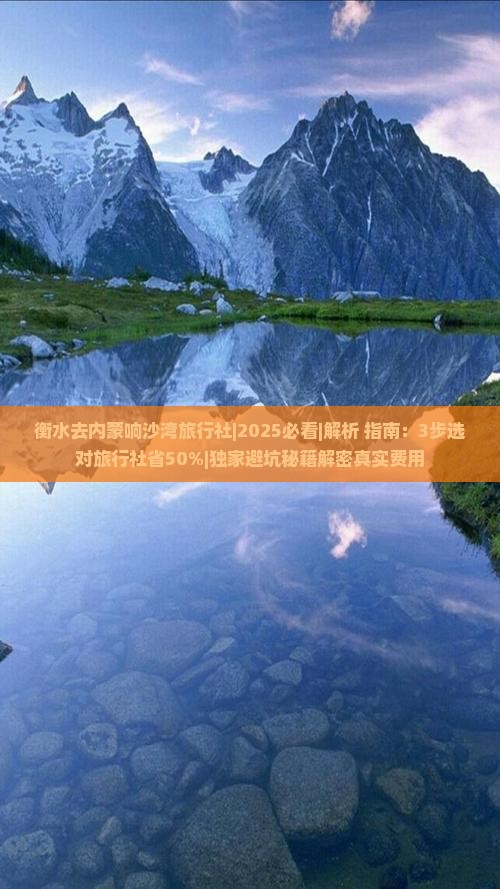 衡水去内蒙响沙湾旅行社 衡水去内蒙响沙湾旅行社