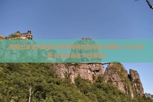 南阳到内蒙额济纳胡杨林大型旅游团
