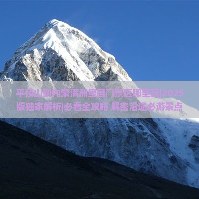 平顶山到内蒙满洲里国门景区哪里玩