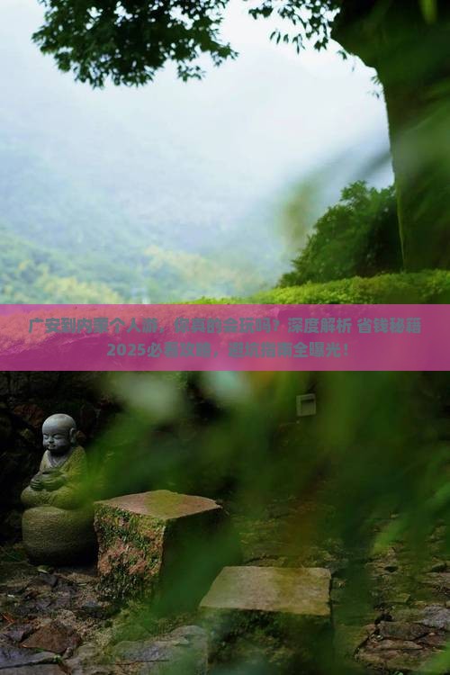 广安到内蒙个人游