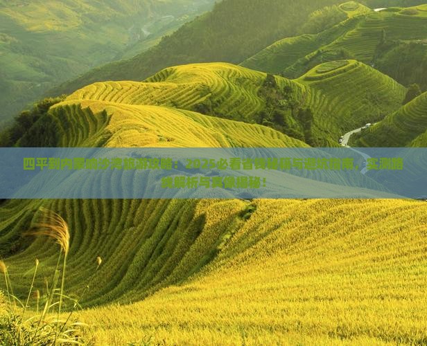 四平到内蒙响沙湾旅游