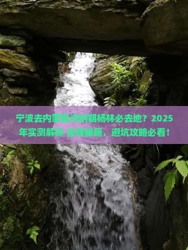 宁波去内蒙额济纳胡杨林必去地