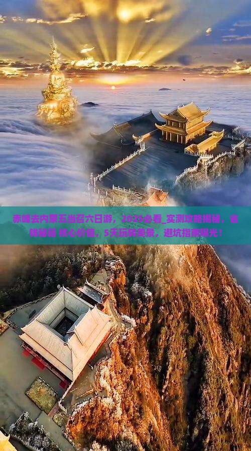 赤峰去内蒙五当召六日游