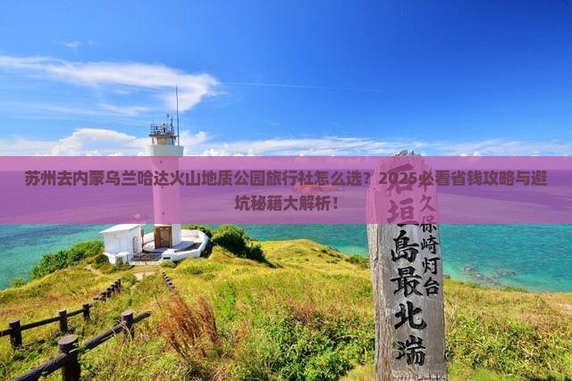 苏州去内蒙乌兰哈达火山地质公园旅行社