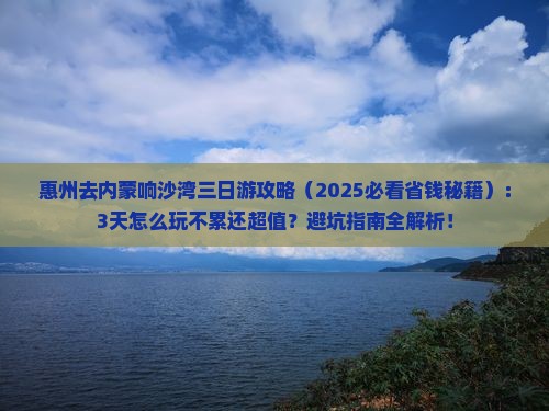 惠州去内蒙响沙湾三日游