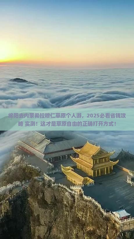 绵阳去内蒙希拉穆仁草原个人游 绵阳去内蒙希拉穆仁草原个人游