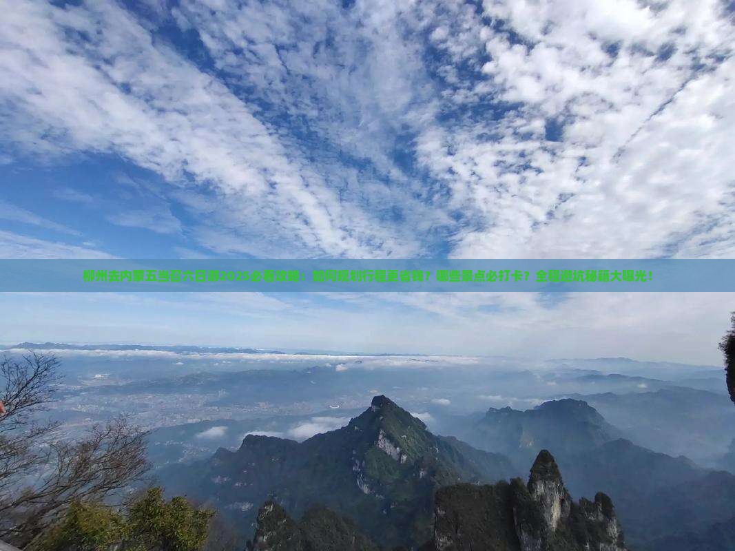 柳州去内蒙五当召六日游