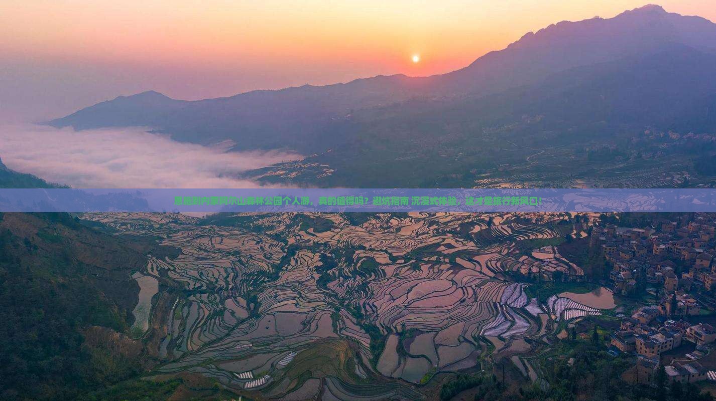 恩施到内蒙阿尔山国家森林公园个人游
