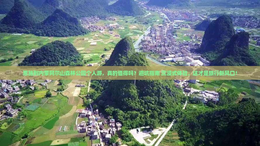 恩施到内蒙阿尔山国家森林公园个人游
