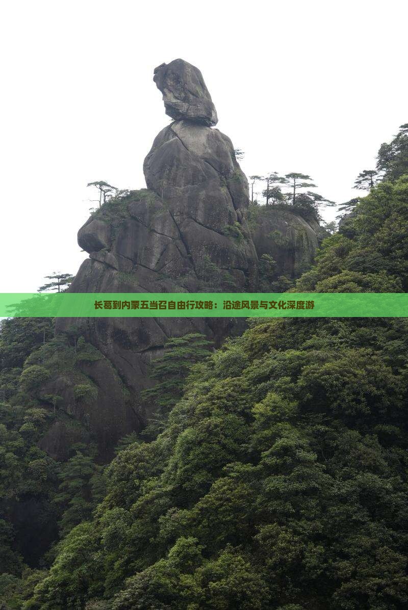 长葛到内蒙五当召自由行