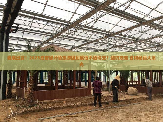 娄底到内蒙成吉思汗陵大型旅游团