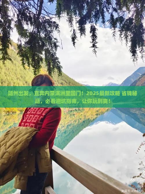 随州去内蒙满洲里国门景区哪里玩