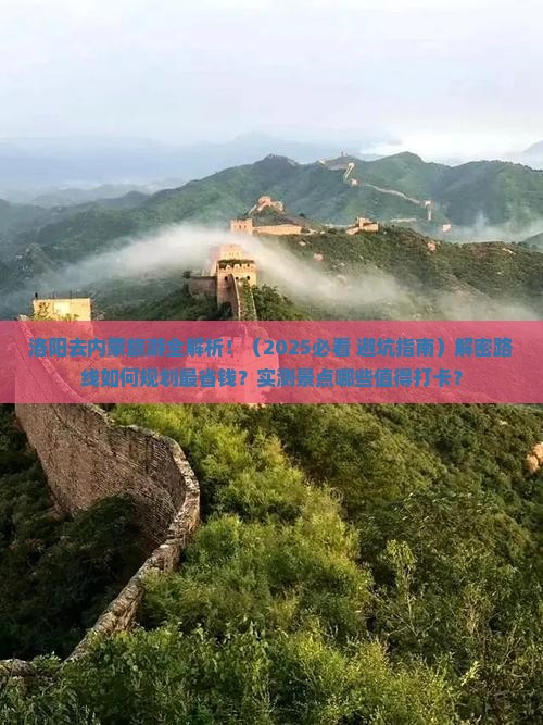 洛阳去内蒙旅游