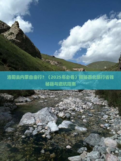 洛阳去内蒙自由行