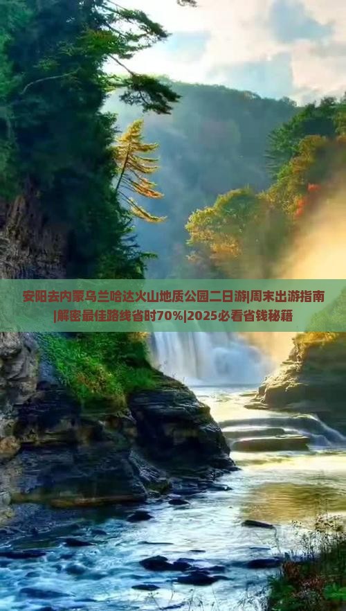 安阳去内蒙乌兰哈达火山地质公园二日游