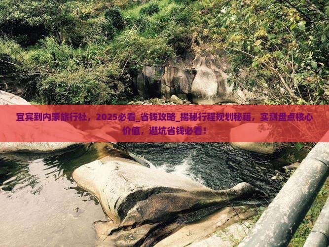 宜宾到内蒙旅行社