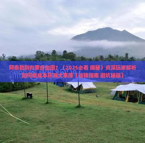阿泰勒到内蒙自由团