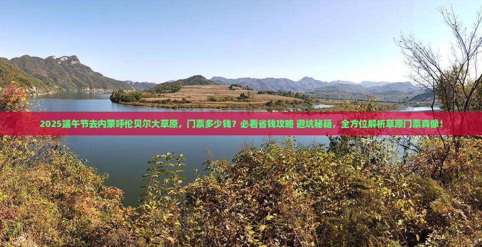 端午节到内蒙呼伦贝尔大草原门票
