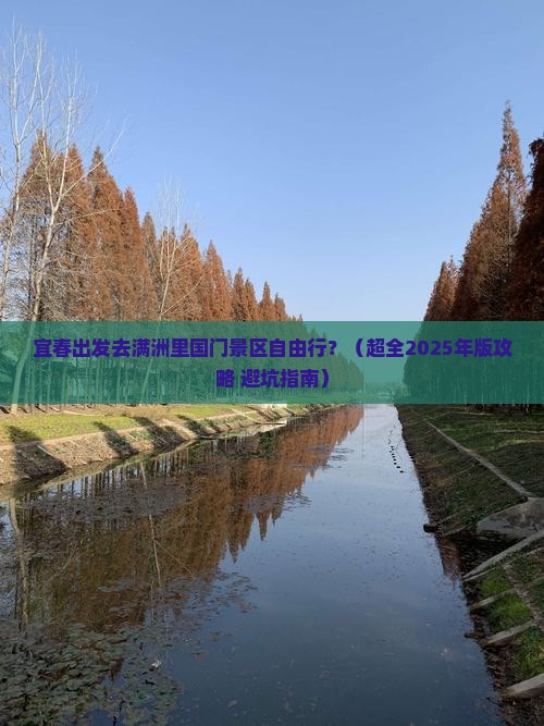 宜春到内蒙满洲里国门景区自由行