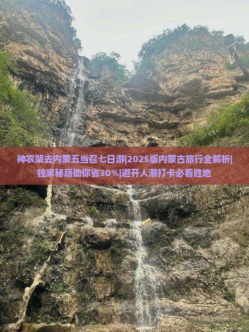 神农架去内蒙五当召七日游