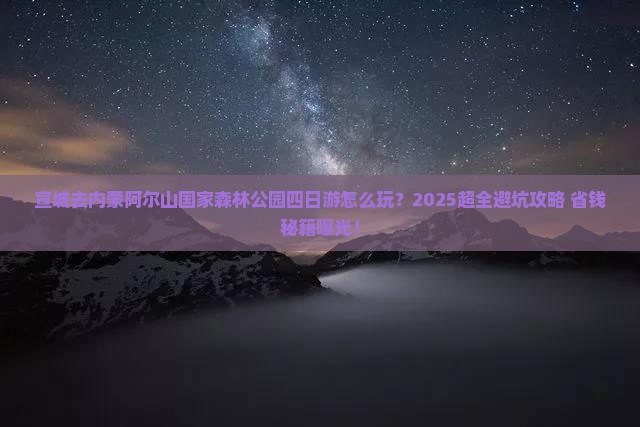 宣城去内蒙阿尔山国家森林公园四日游