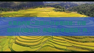 长葛去内蒙二日游