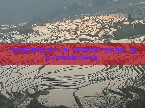 河源到内蒙响沙湾个人游