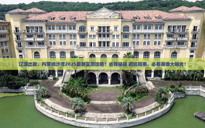 辽源到内蒙响沙湾攻略