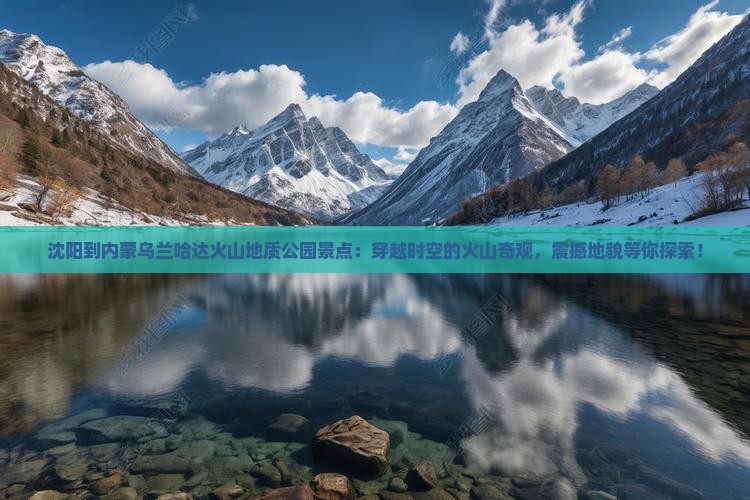 沈阳到内蒙乌兰哈达火山地质公园景点