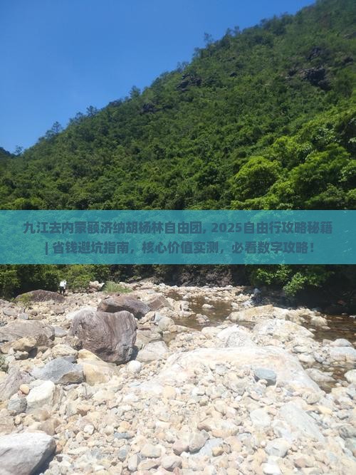 九江去内蒙额济纳胡杨林自由团