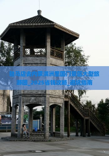 驻马店去内蒙满洲里国门景区大型旅游团