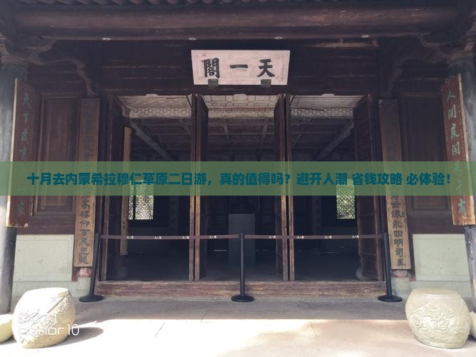 十月去内蒙希拉穆仁草原二日游