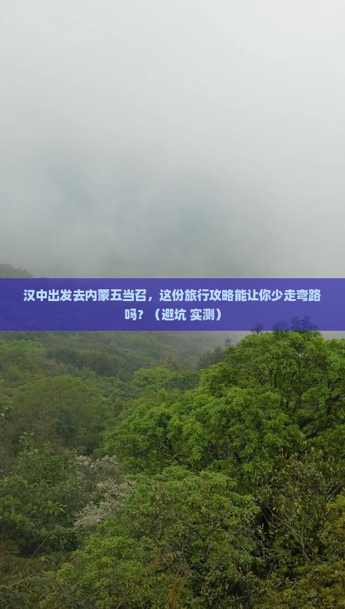 汉中去内蒙五当召团体旅游