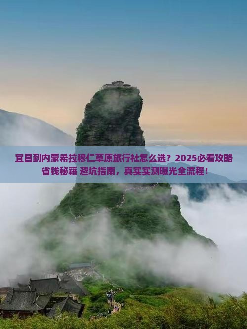 宜昌到内蒙希拉穆仁草原旅行社