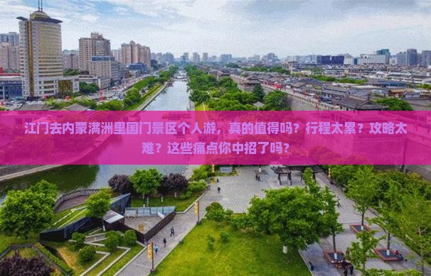 江门去内蒙满洲里国门景区个人游