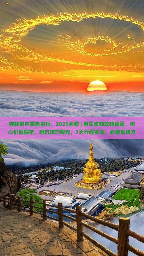 桂林到内蒙自由行