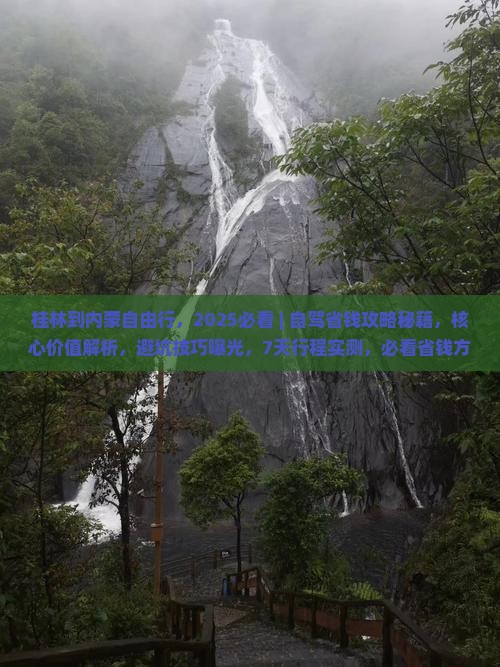 桂林到内蒙自由行