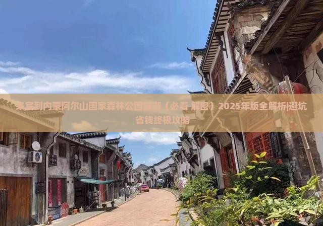 来宾到内蒙阿尔山国家森林公园旅游