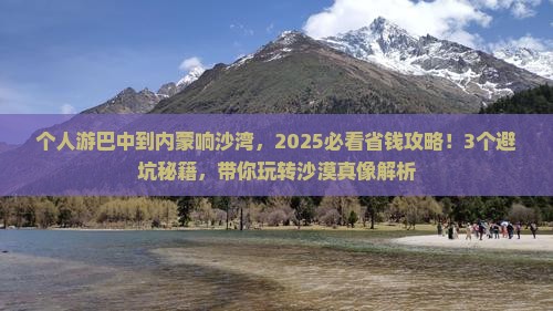 巴中到内蒙响沙湾个人游